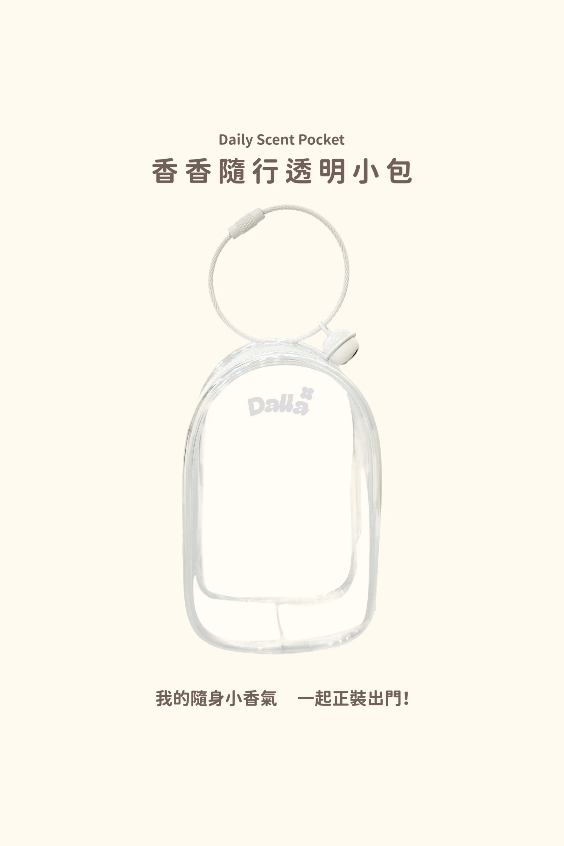 DAILY SCENT POCKET  香氣隨行小包