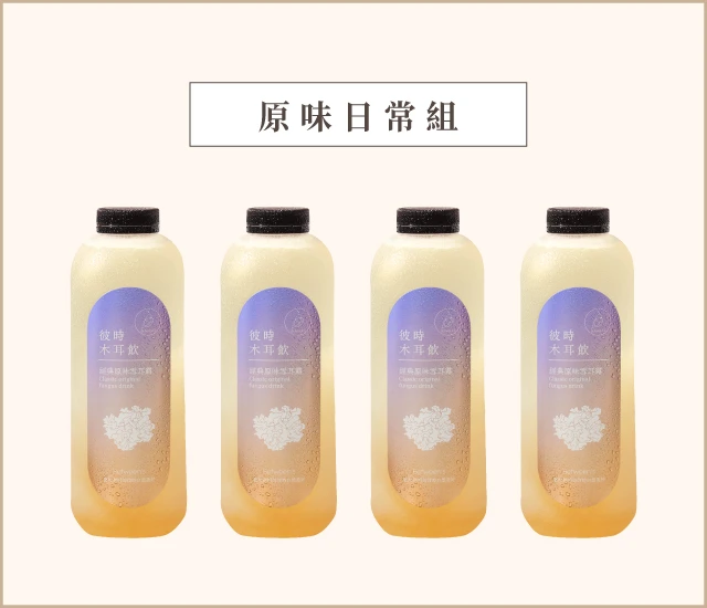 原味日常組