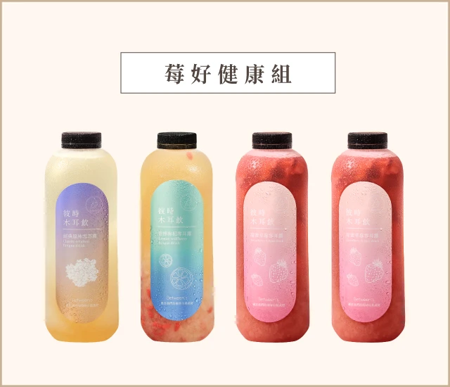 莓好健康組