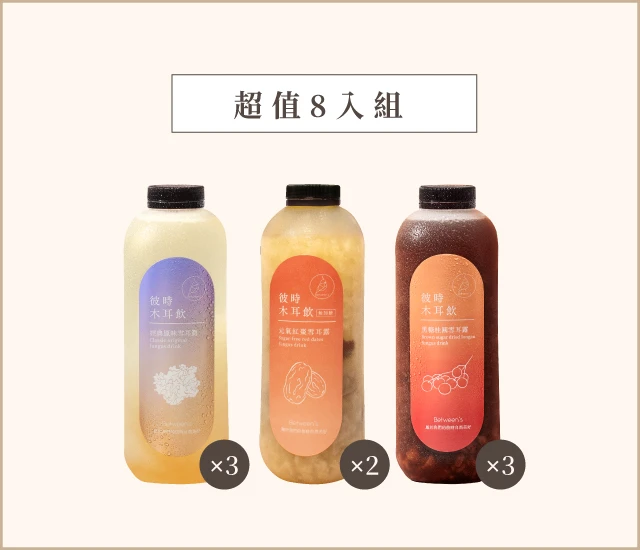 超值8入組