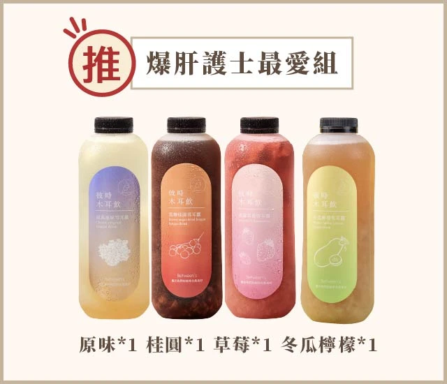 爆肝護士最愛組合
