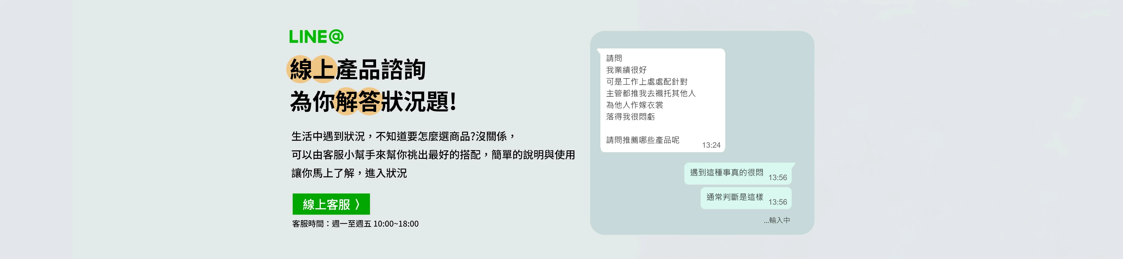 極光盾LINE@客服產品諮詢為客人解答狀況題