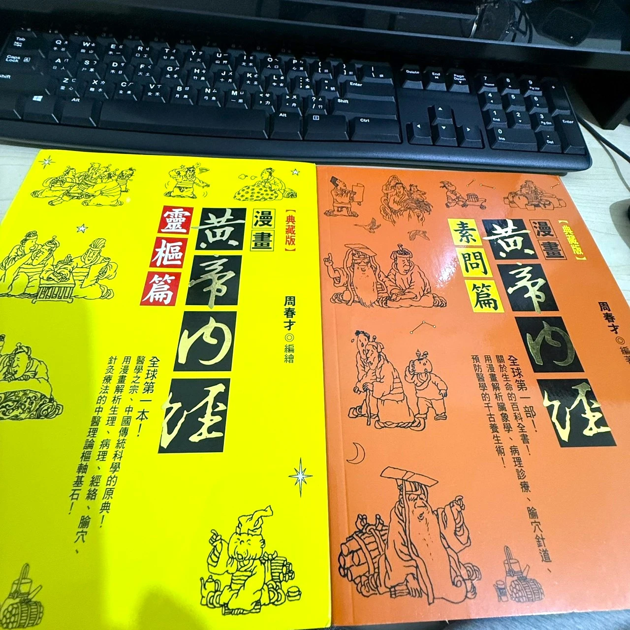 黃帝內經漫畫版