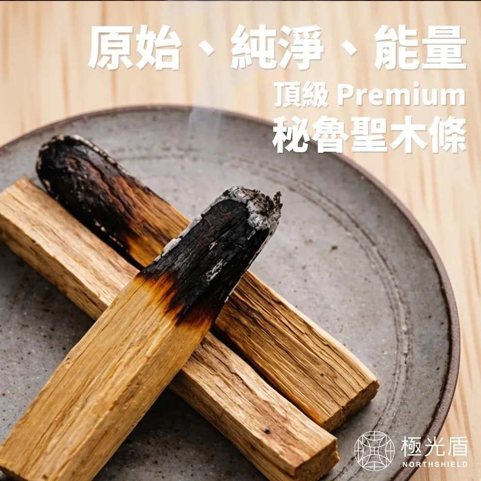 秘魯聖木條 Palo Santo 頂級款｜淨化能量・冥想靈性薰香