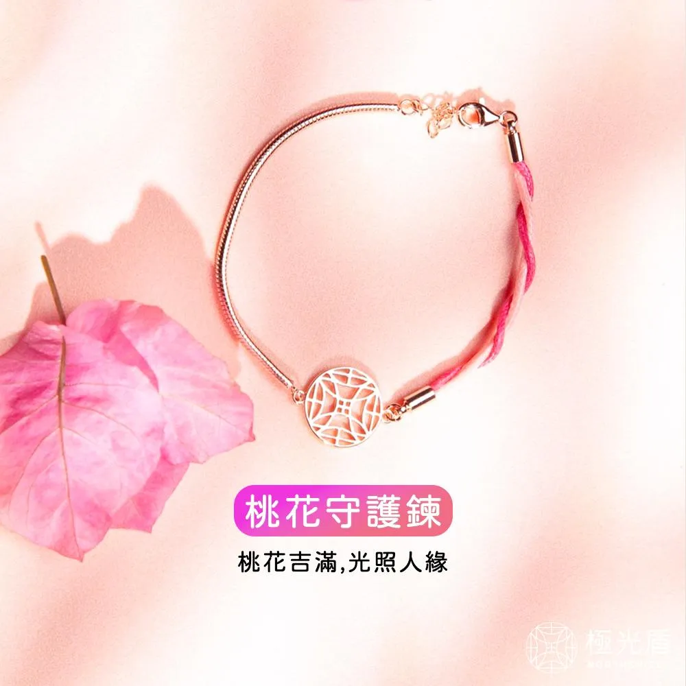 桃花守護手鍊｜桃花手鍊・開運飾品・約會日常