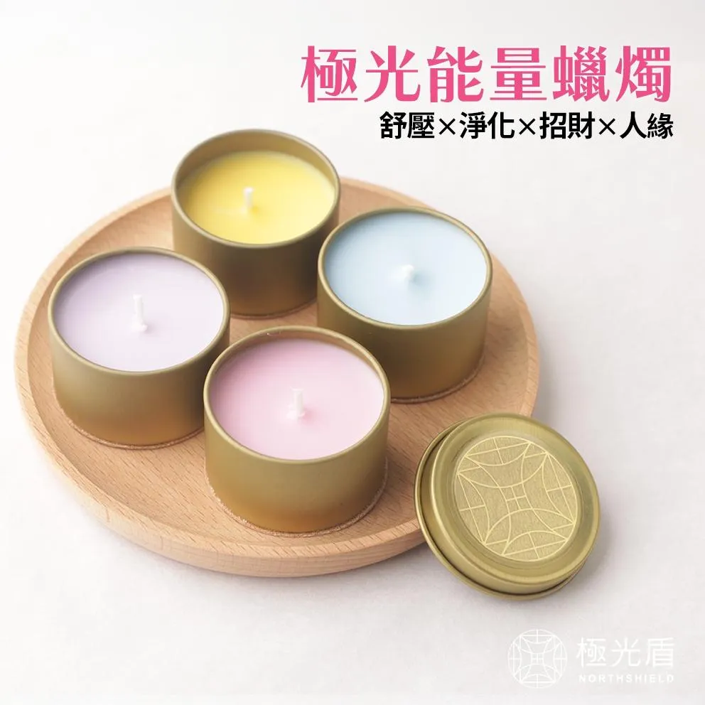 極光能量精油蠟燭 4入組｜天然大豆蠟・香氛蠟燭・四款主題