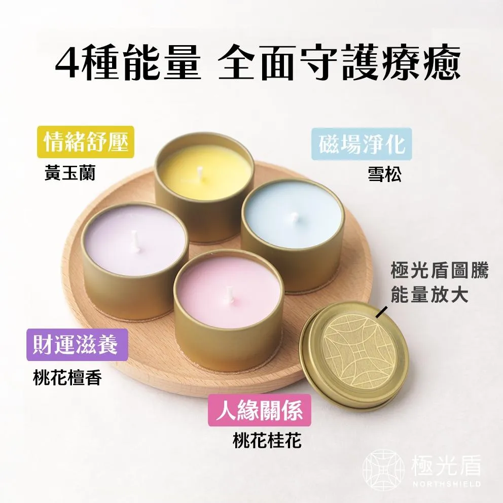 極光能量精油蠟燭 4入組｜天然大豆蠟・香氛蠟燭・四款主題