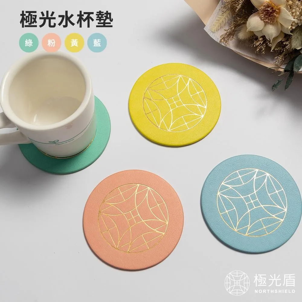極光能量杯墊 4色｜升遷・財運・人緣・舒壓・辦公療癒小物