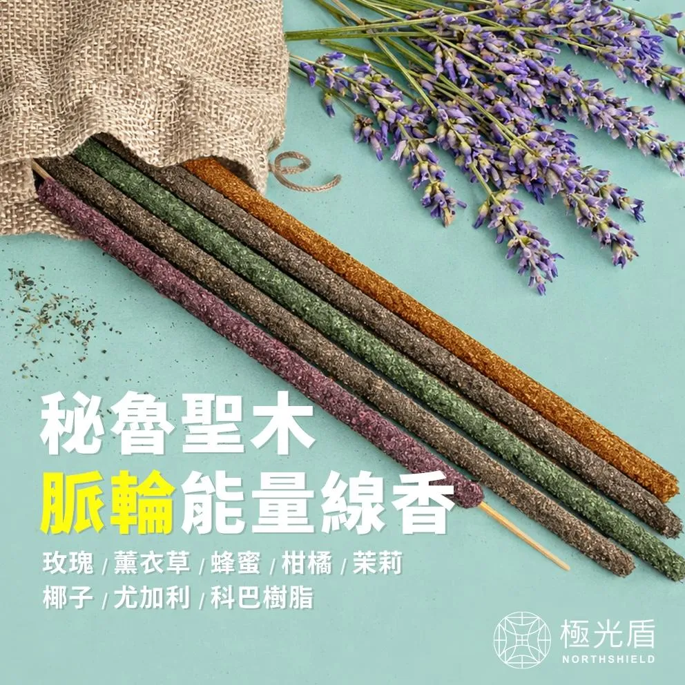 秘魯聖木脈輪能量線香｜8種香氣・天然手作・冥想淨化薰香