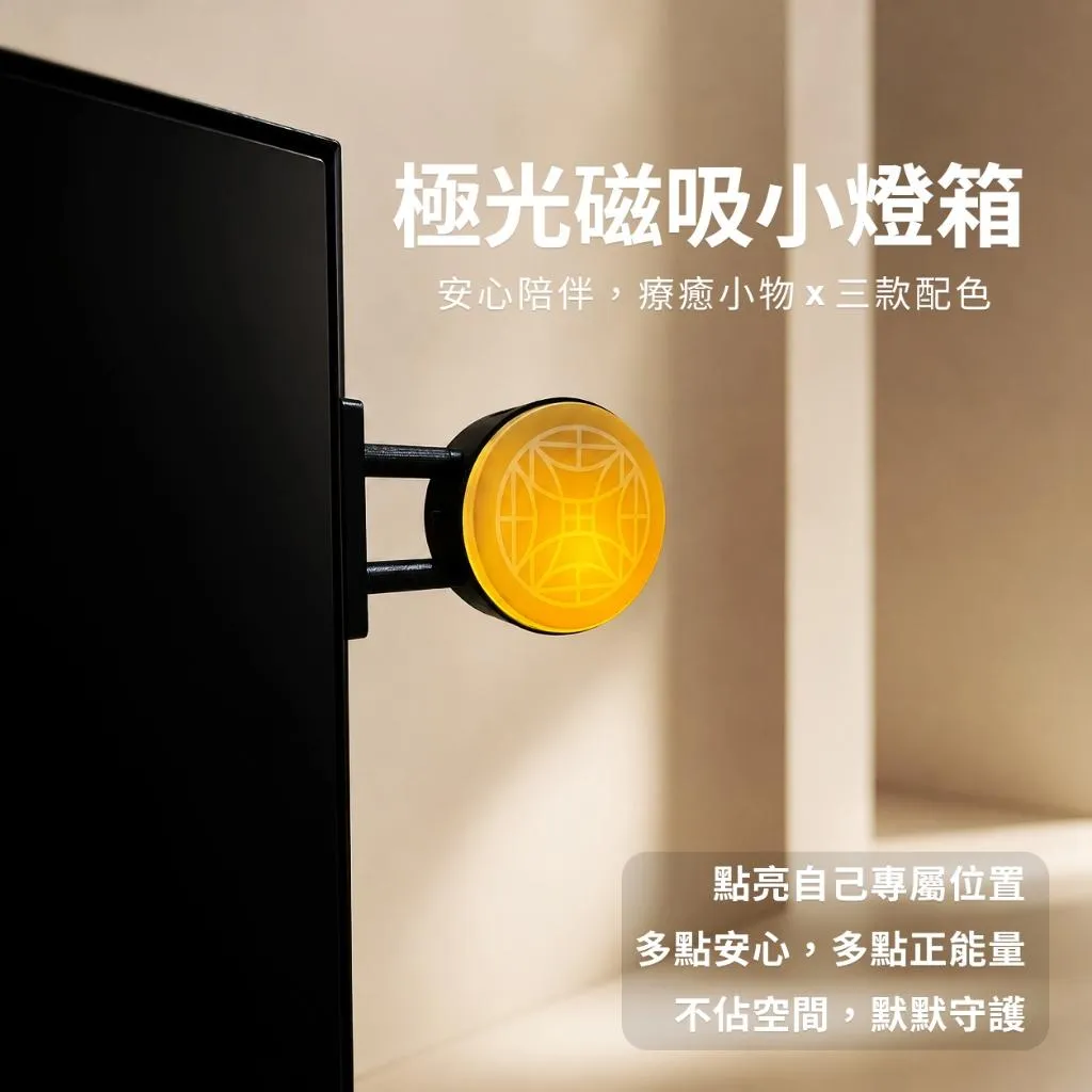 極光盾 Logo 磁吸小燈箱 療癒辦公桌小物