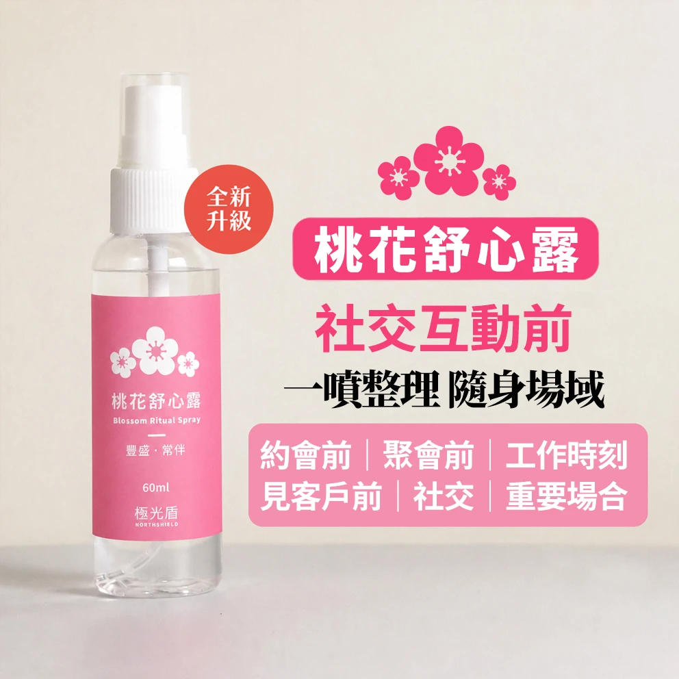 桃花舒心露 60ml｜桃花貴人・人緣滋養・空間滋養噴霧