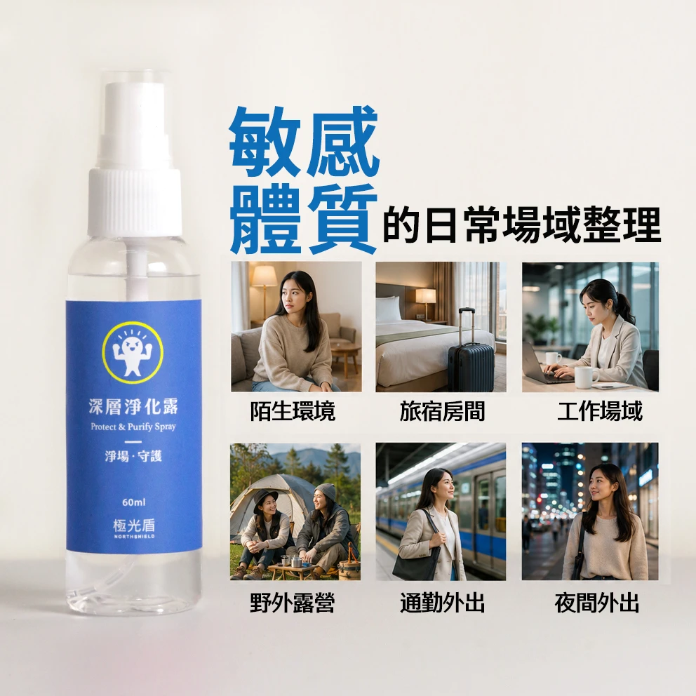深層淨化露 60ml｜敏感體質推薦・空間淨化噴霧・隨身用