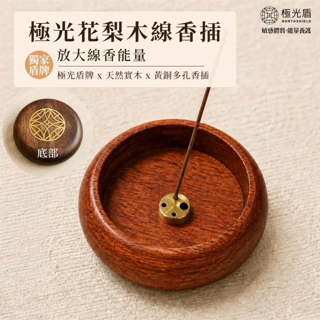 花梨木線香插｜四孔香插孔位設計