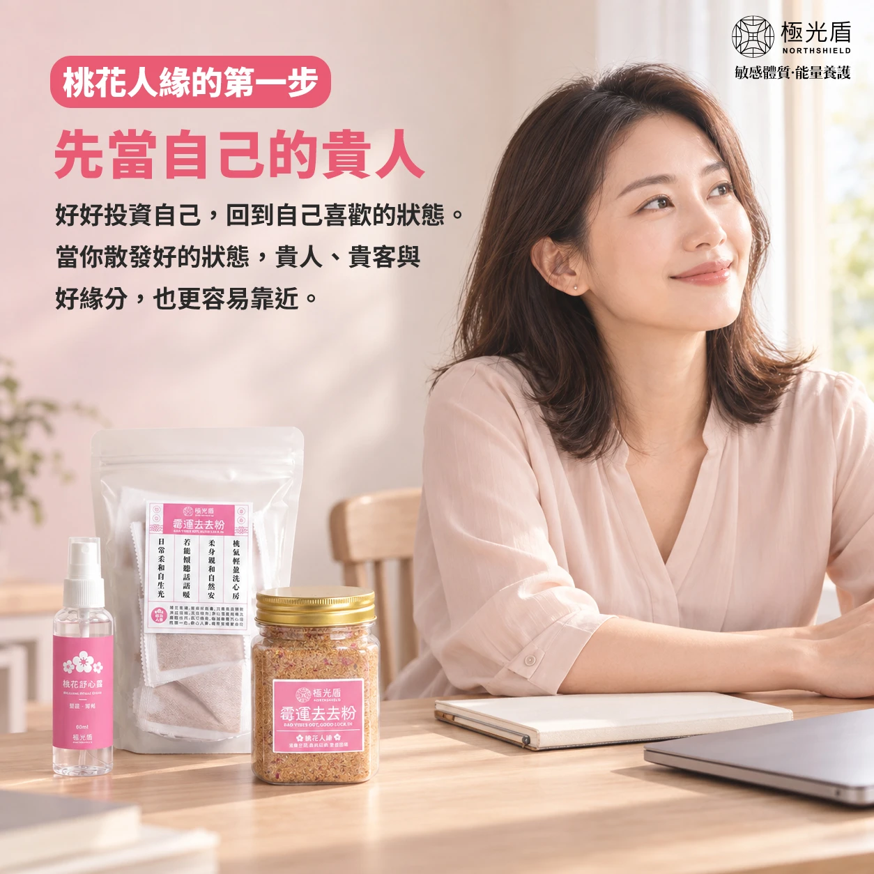 桃花貴人能量包 紅標 30入｜霉運去去粉・桃花人緣滋養儀式