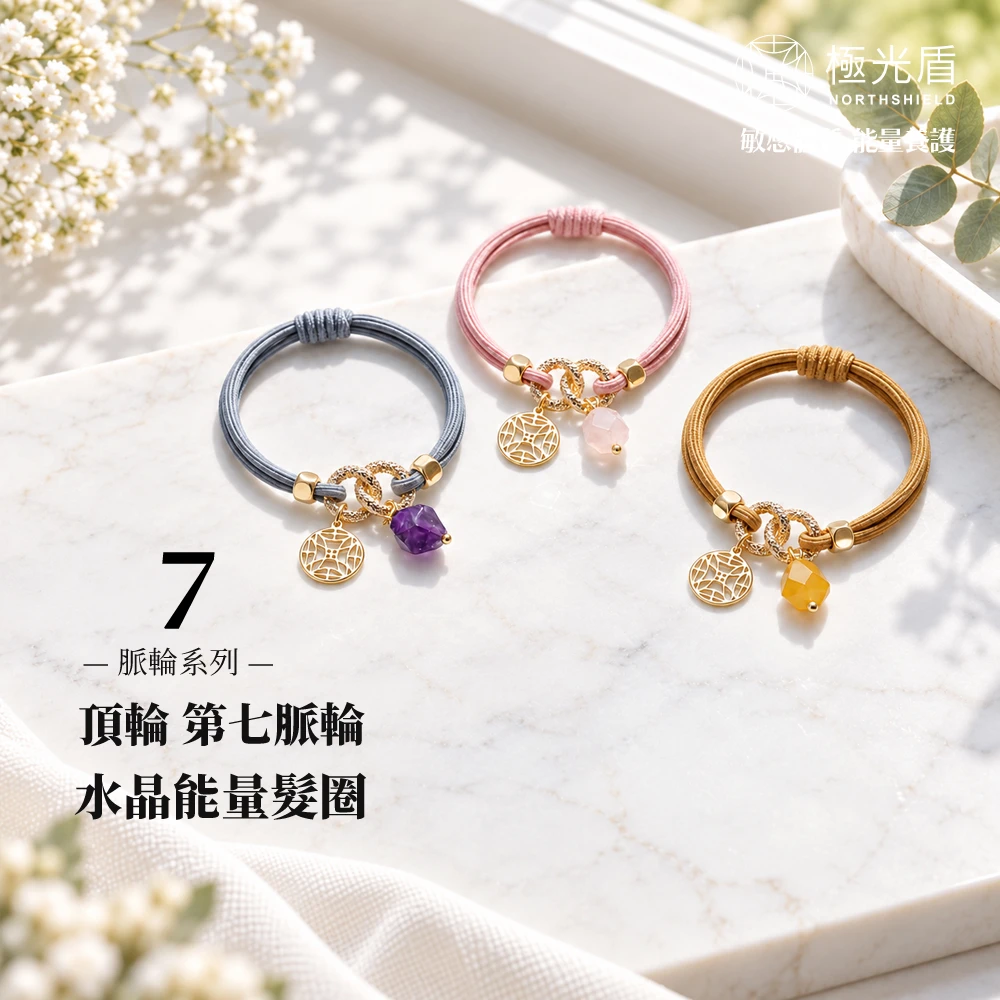 頂輪水晶髮圈 第七脈輪飾品｜紫水晶粉晶黃水晶・3色