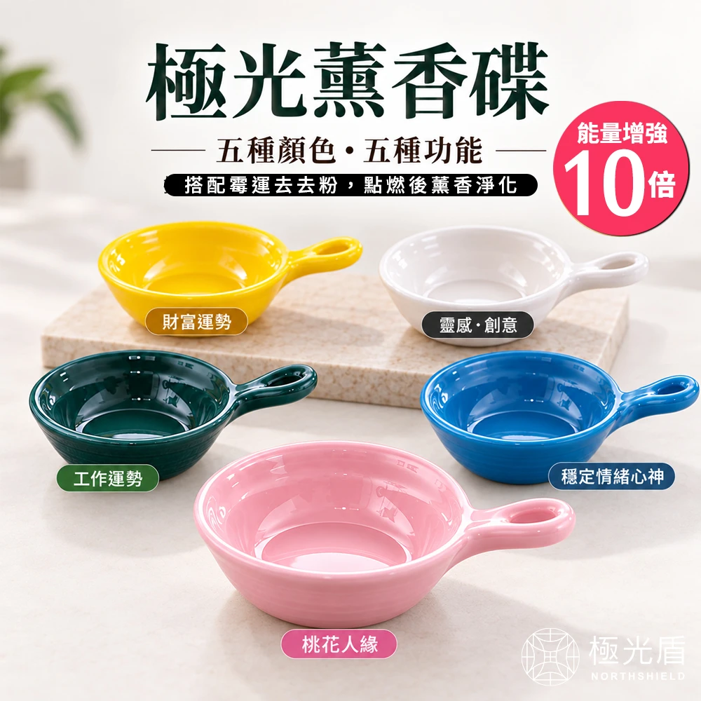 極光薰香碟｜天然陶瓷・線香盤香塔座・薰香器皿