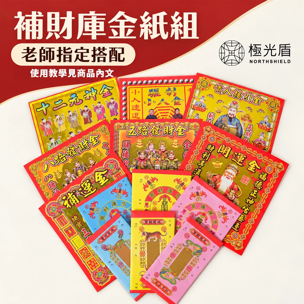 招財補財庫組合包｜7大6小組合