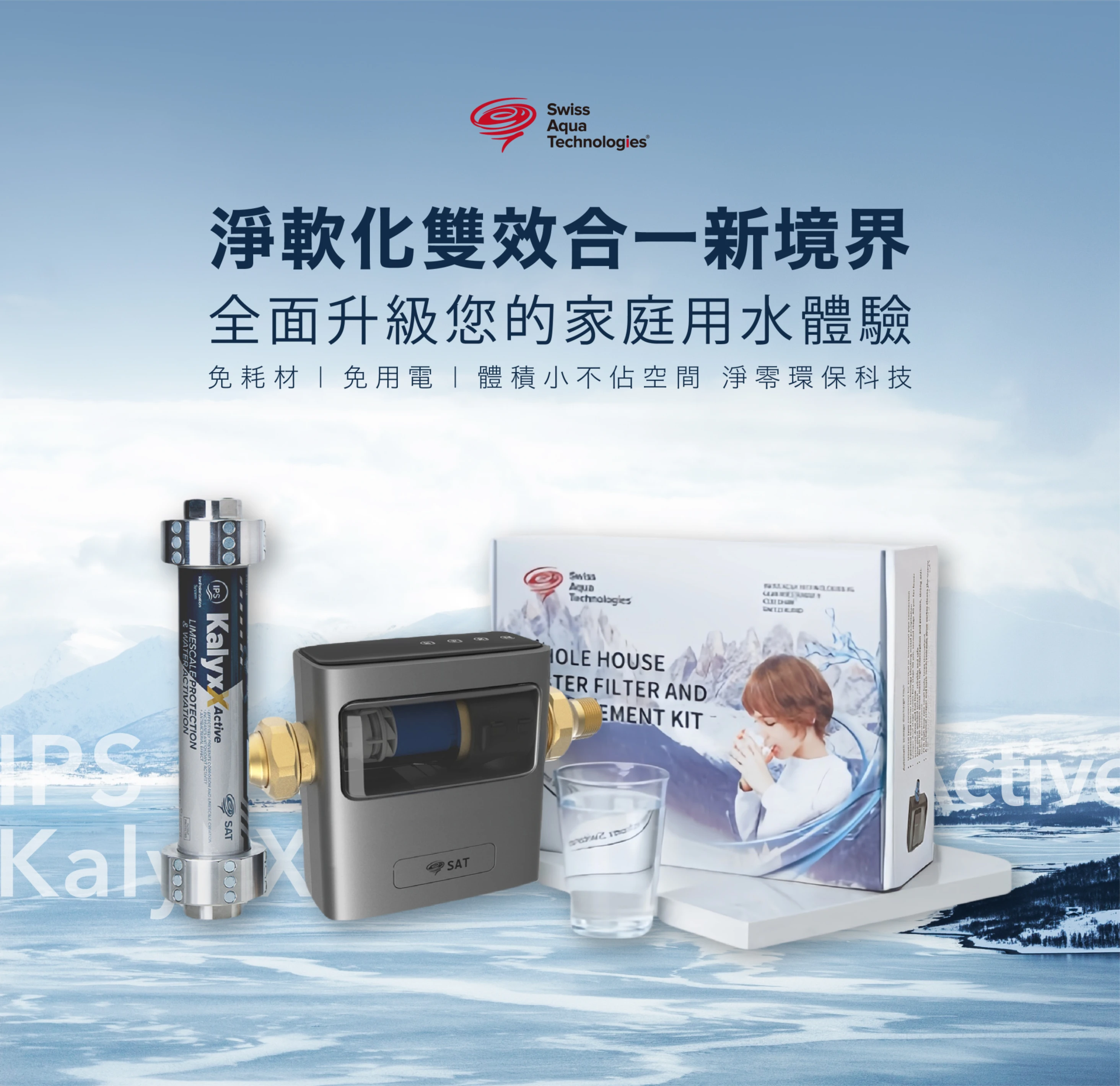 全戶淨軟水 高效版