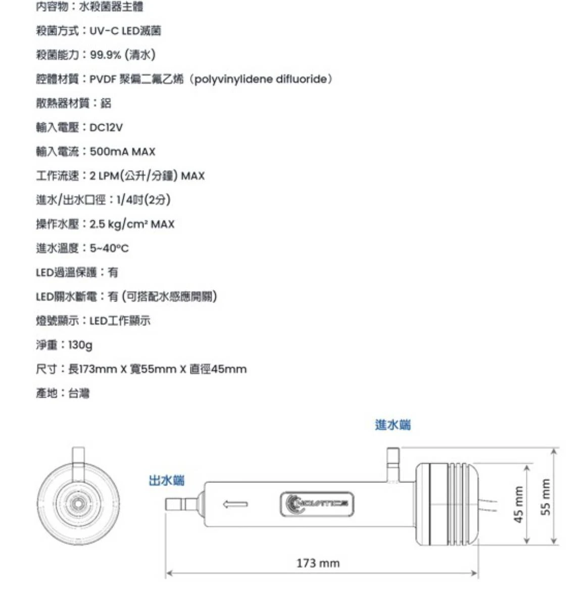 UV-LED 紫外線設備｜2 L/min
