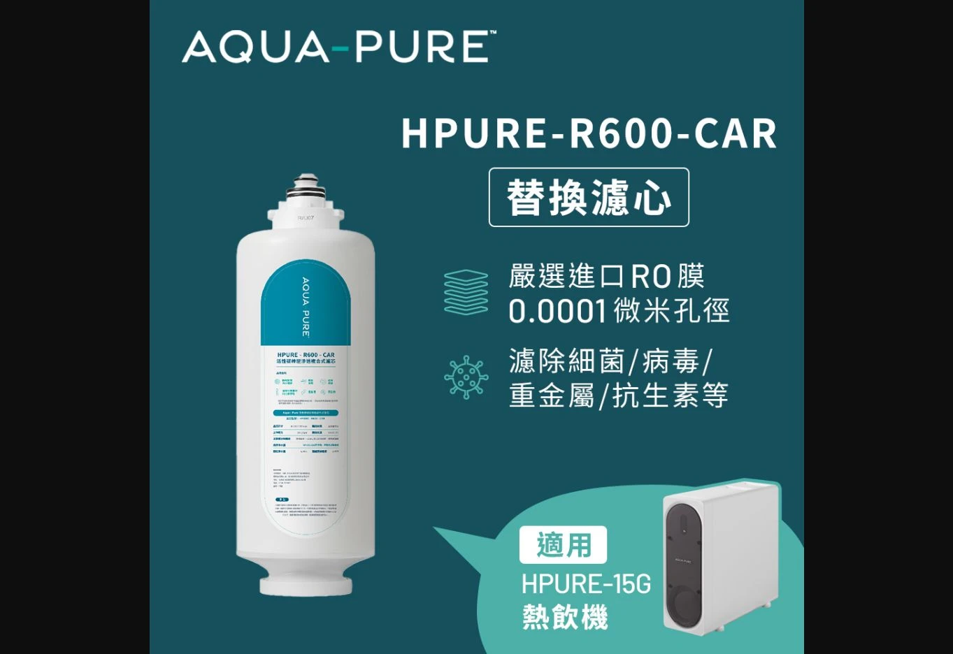 3M HPURE-R600-CAR 替換濾心｜HPURE-15G 專用