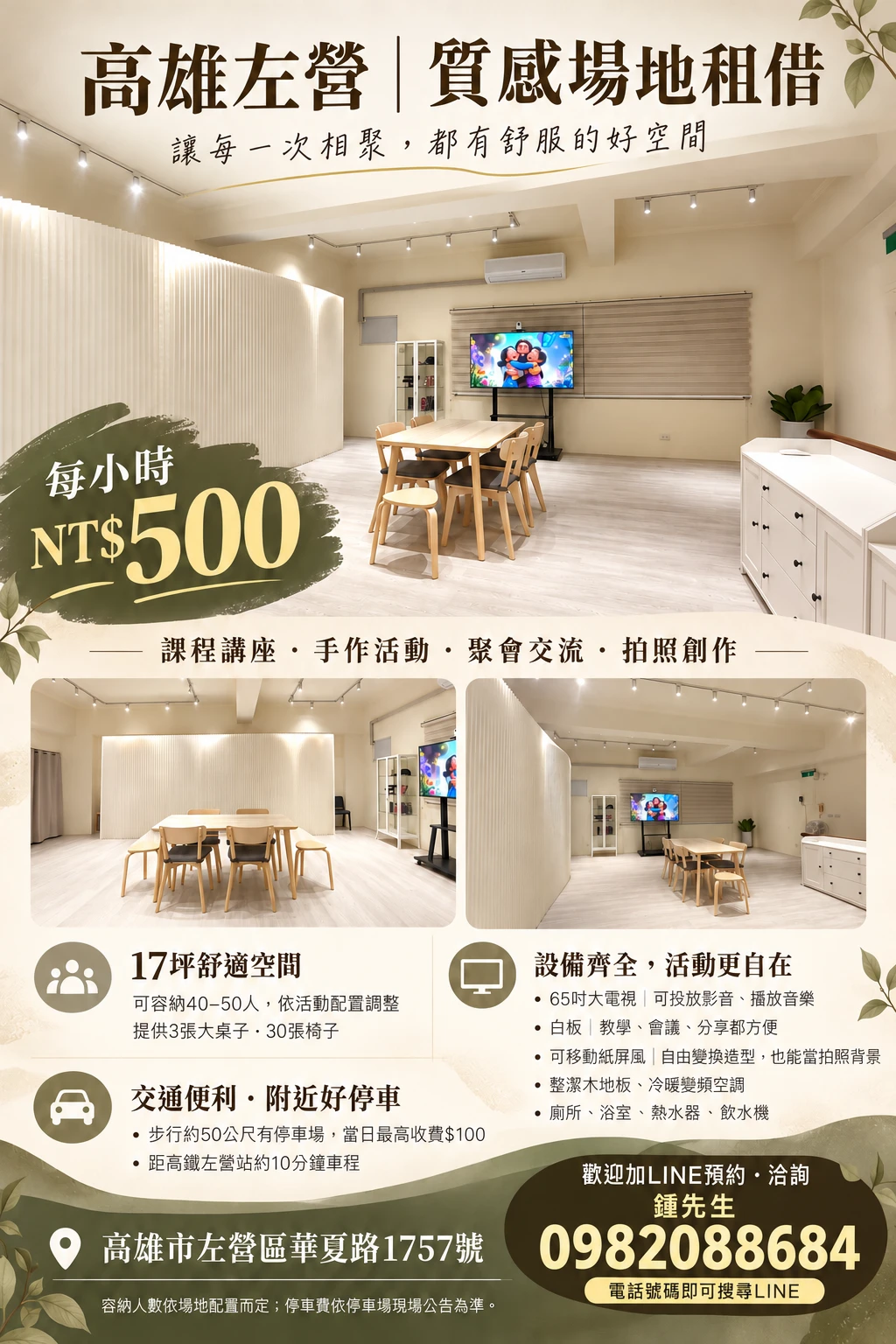 高雄左營｜質感場地租借（每小時 NT$500）