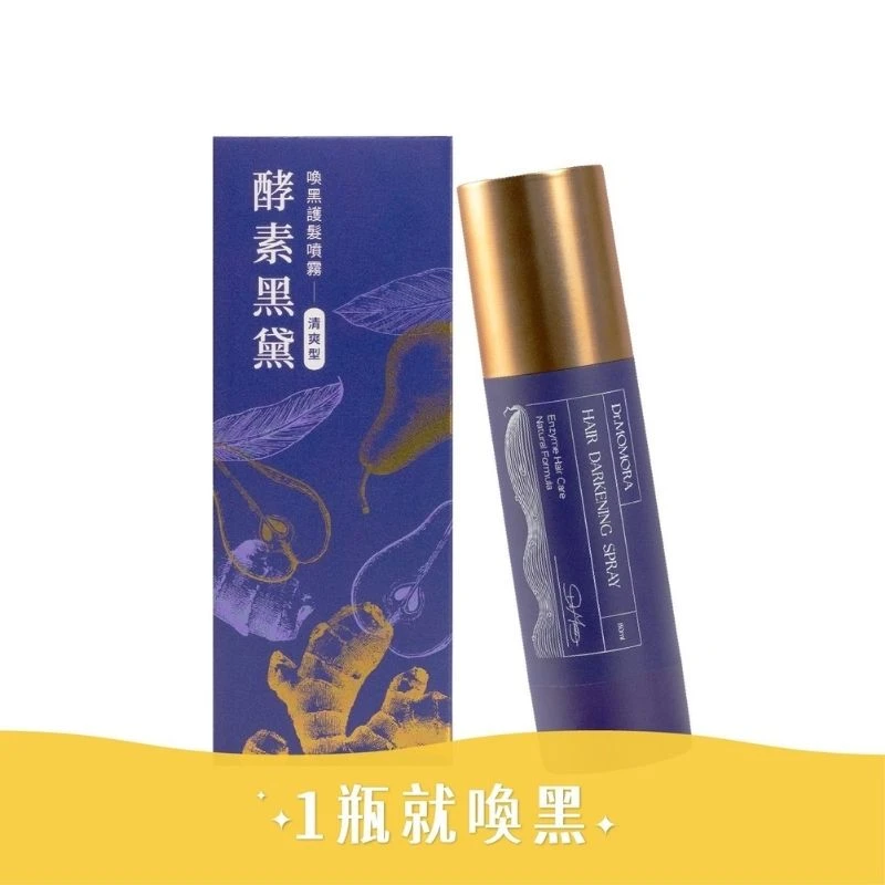 『喚黑噴霧～清爽型』X1(慈濟)