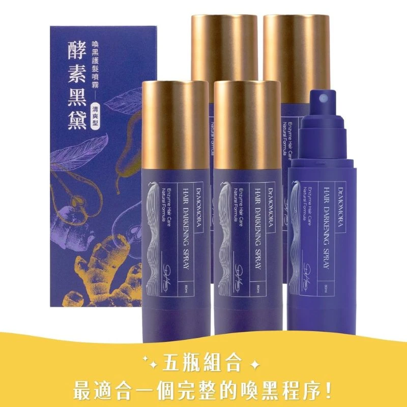 酵素黑黛｜『喚黑噴霧～清爽型』X5