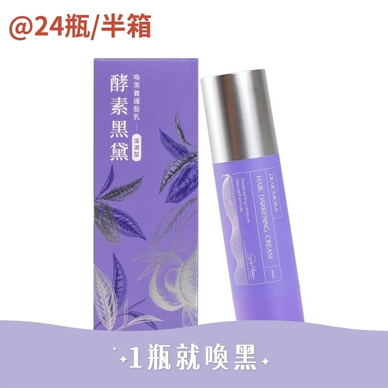 『喚黑髮乳～深潤型』X24／半箱
