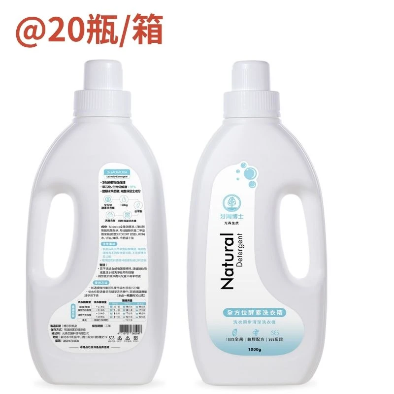 全方位洗衣精 X20／箱