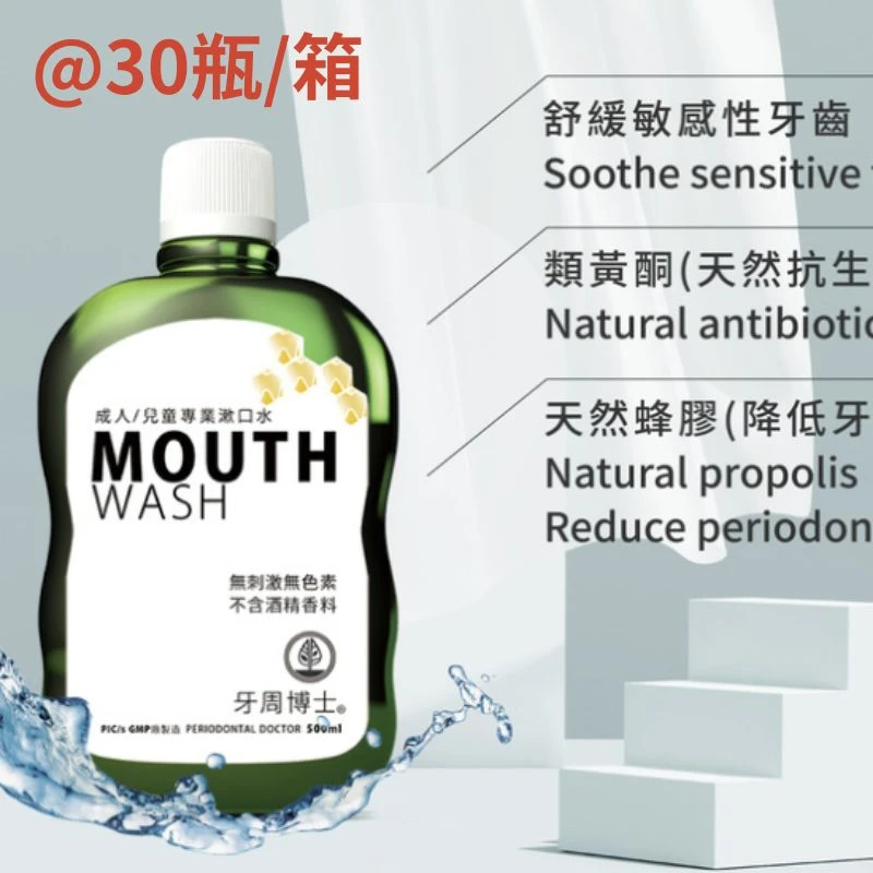 成人/兒童漱口水 X30／箱