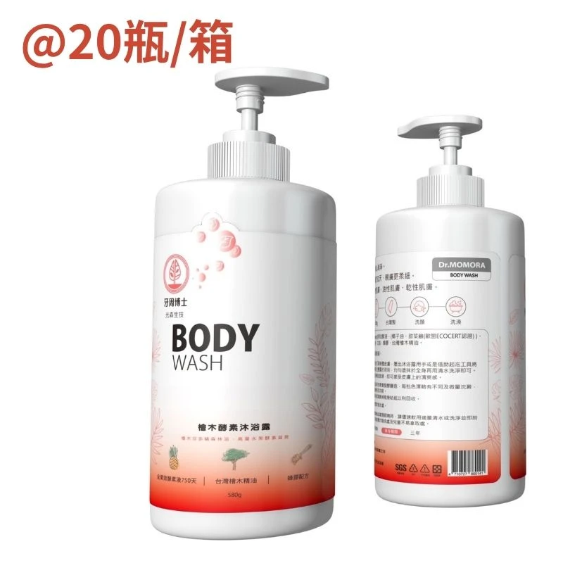 檜木酵素沐浴露  X  20 ／箱