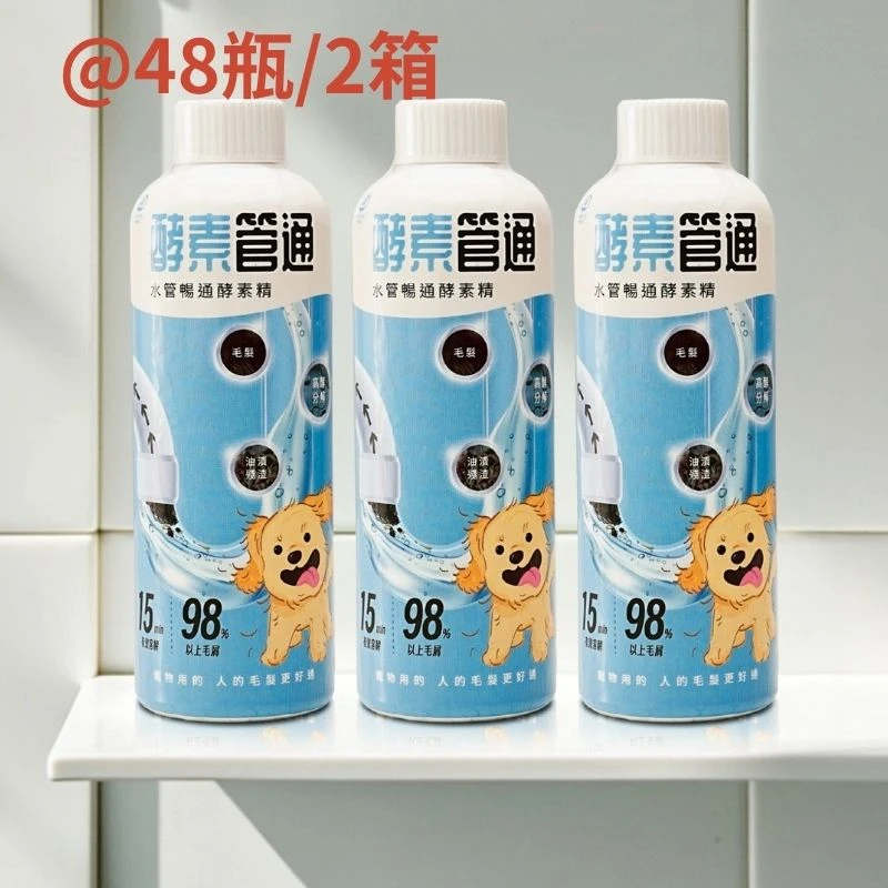 酵素管通 X 48／2箱
