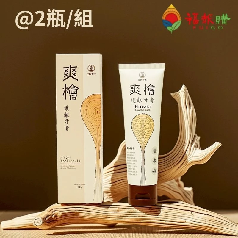 牙周博士｜爽檜護齦牙膏 X 2