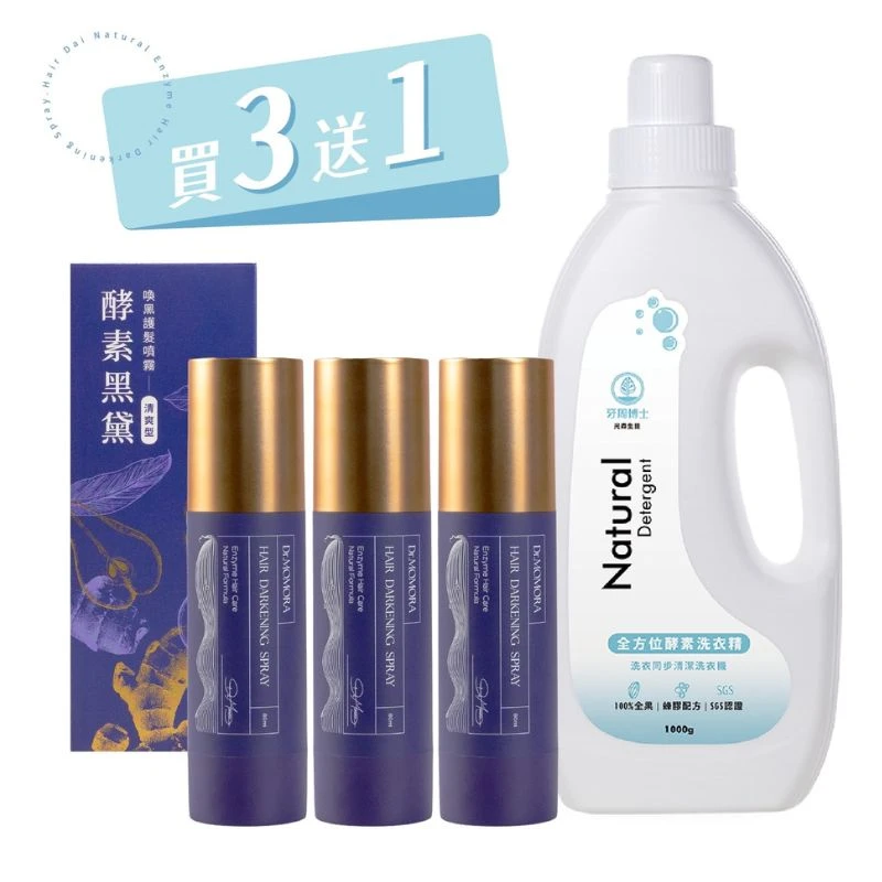酵素黑黛｜『喚黑噴霧～清爽型』X3（送1瓶洗衣精）
