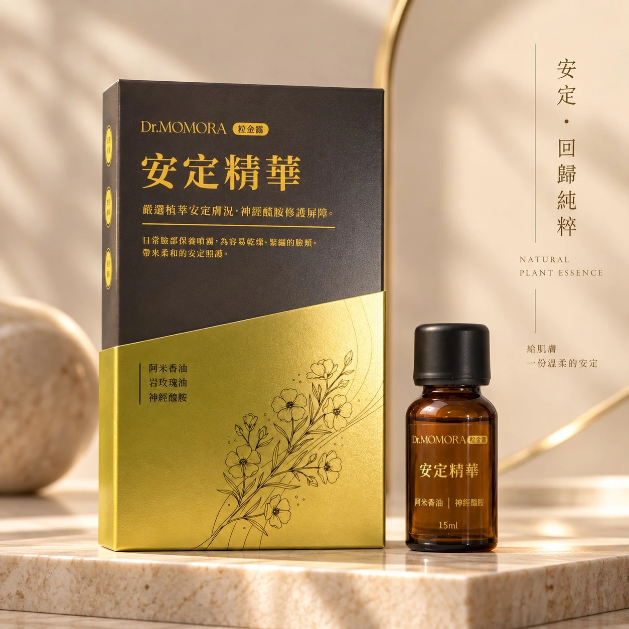 Dr.MOMORA 粒金露 安定精華
