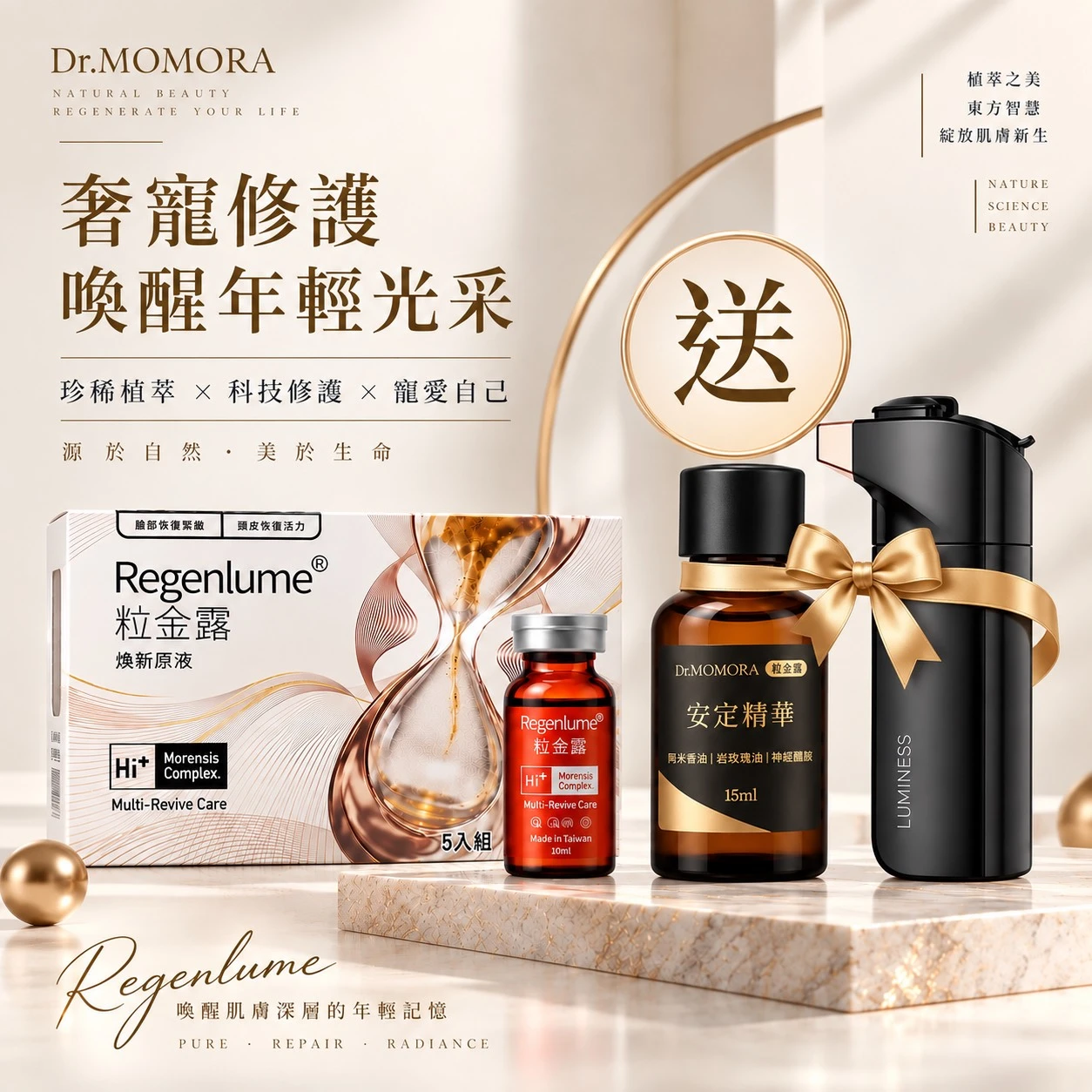 Regenlume® 粒金露優惠組