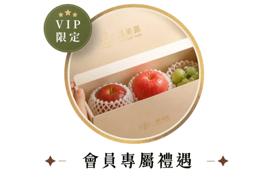 vip賜果源會員入會資格