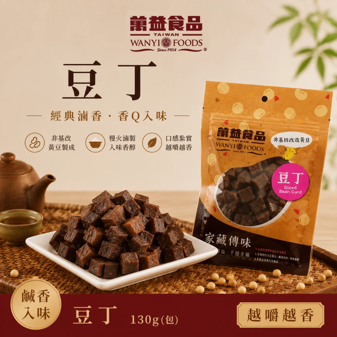 萬益食品｜豆丁（130g）
