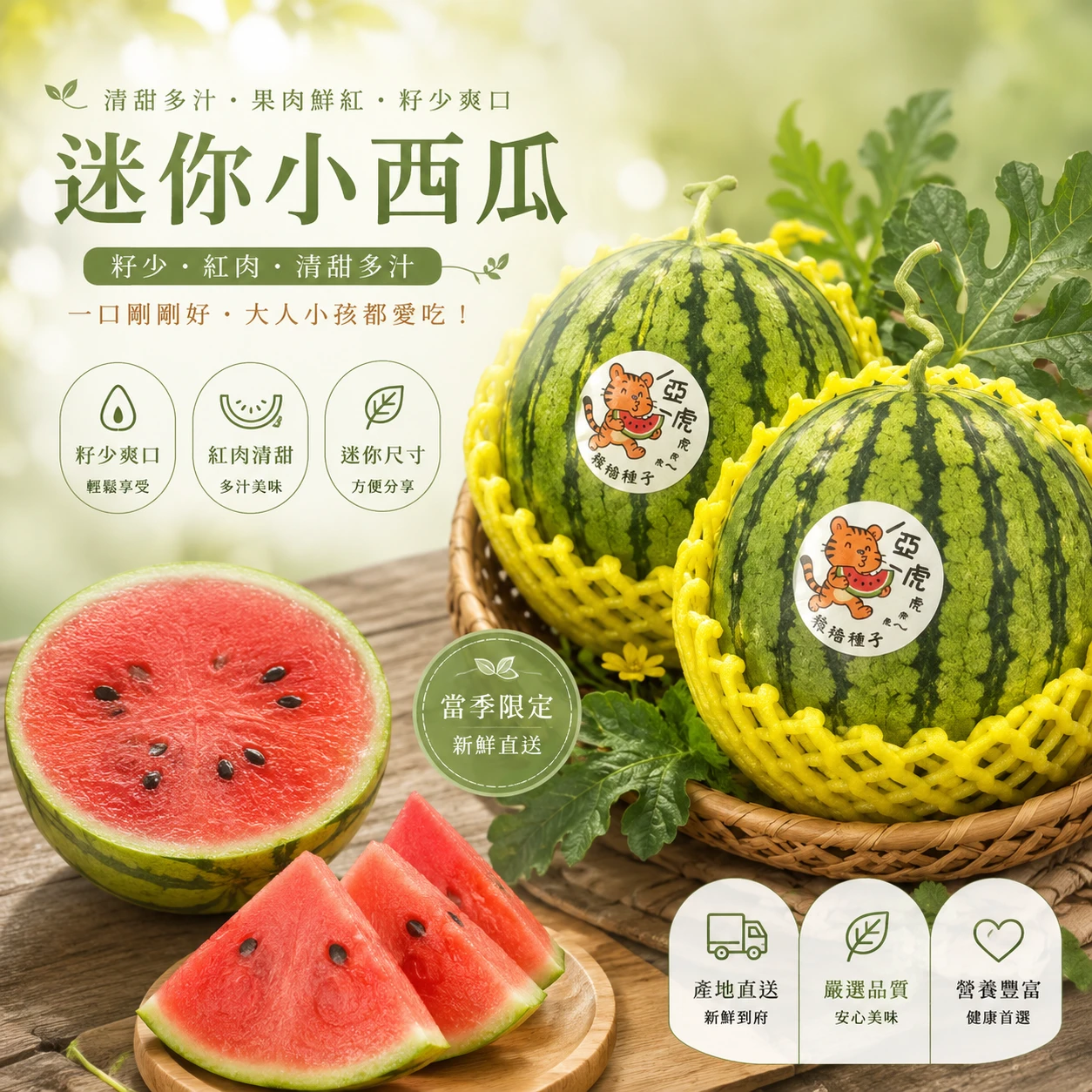 迷你小西瓜｜稀有紅肉籽少甜脆小西瓜（2顆入）
