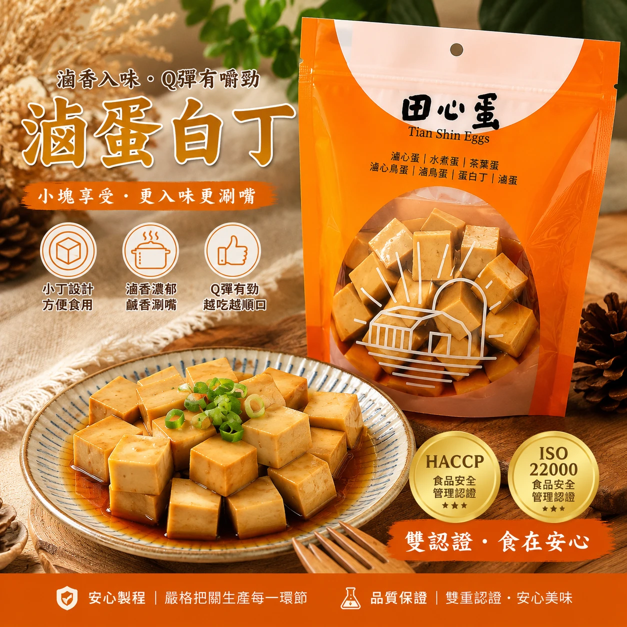 田心蛋｜滷蛋白丁（120g）