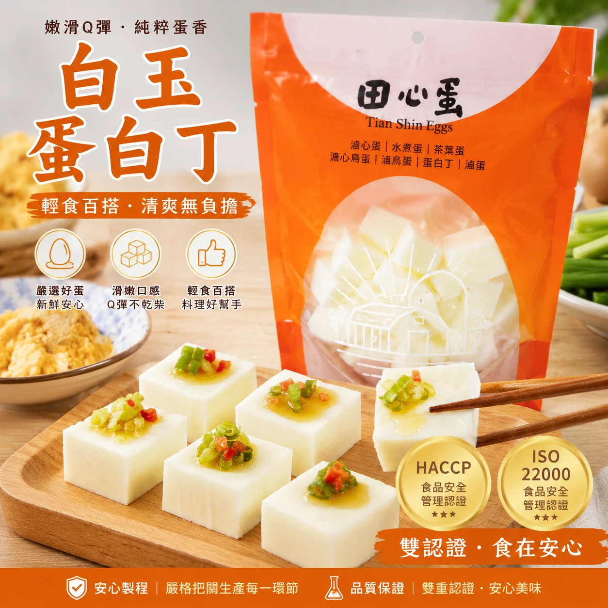 田心蛋｜白玉蛋白丁（120g）