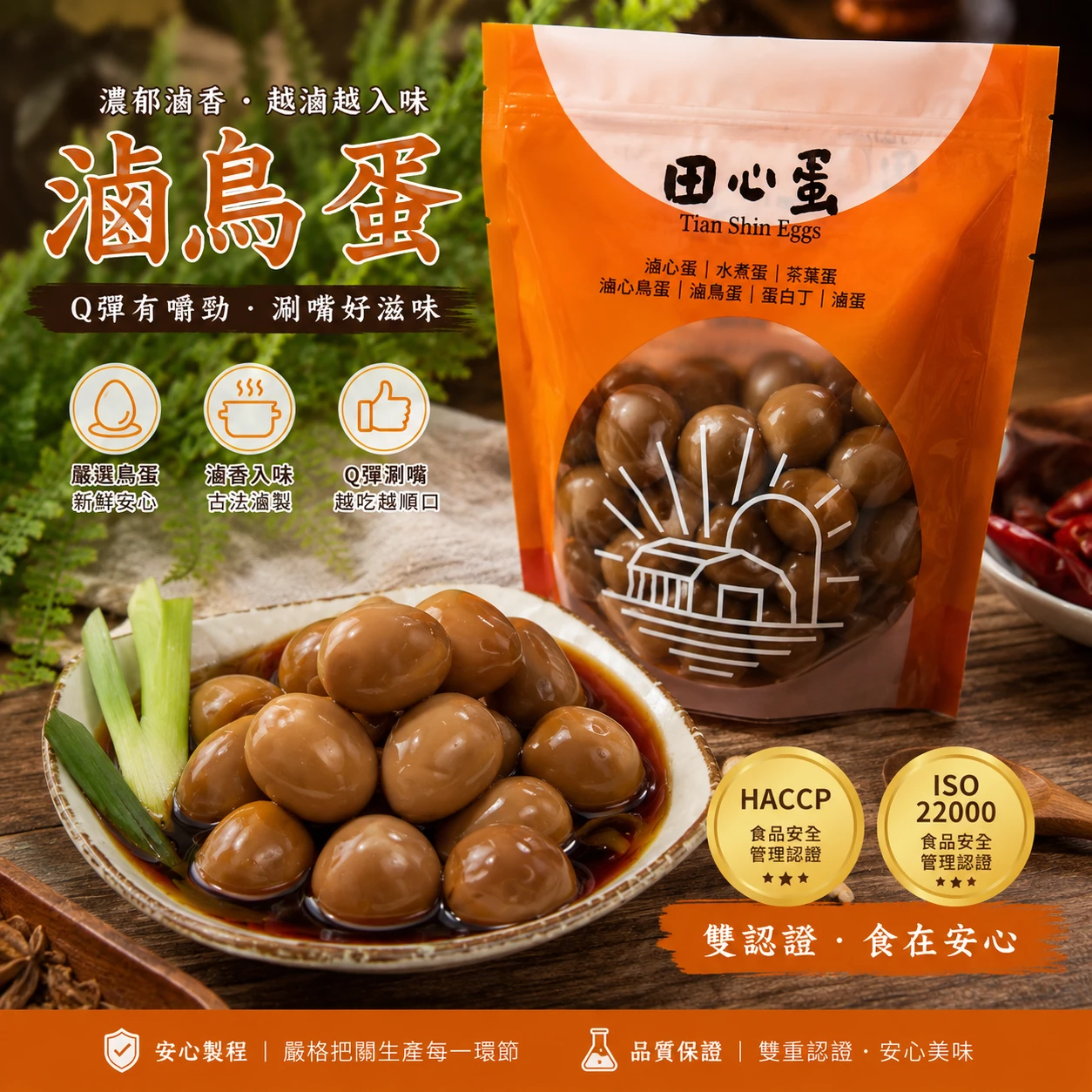 田心蛋｜滷鳥蛋（12入裝）
