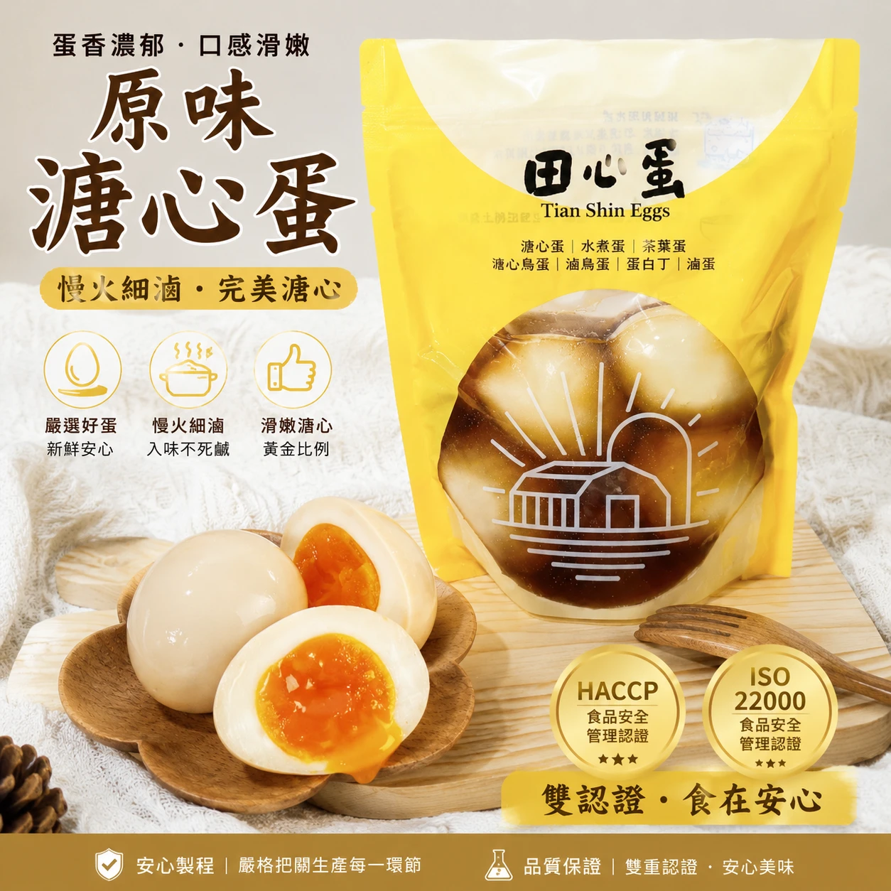 田心蛋｜原味溏心蛋・麻辣溏心蛋