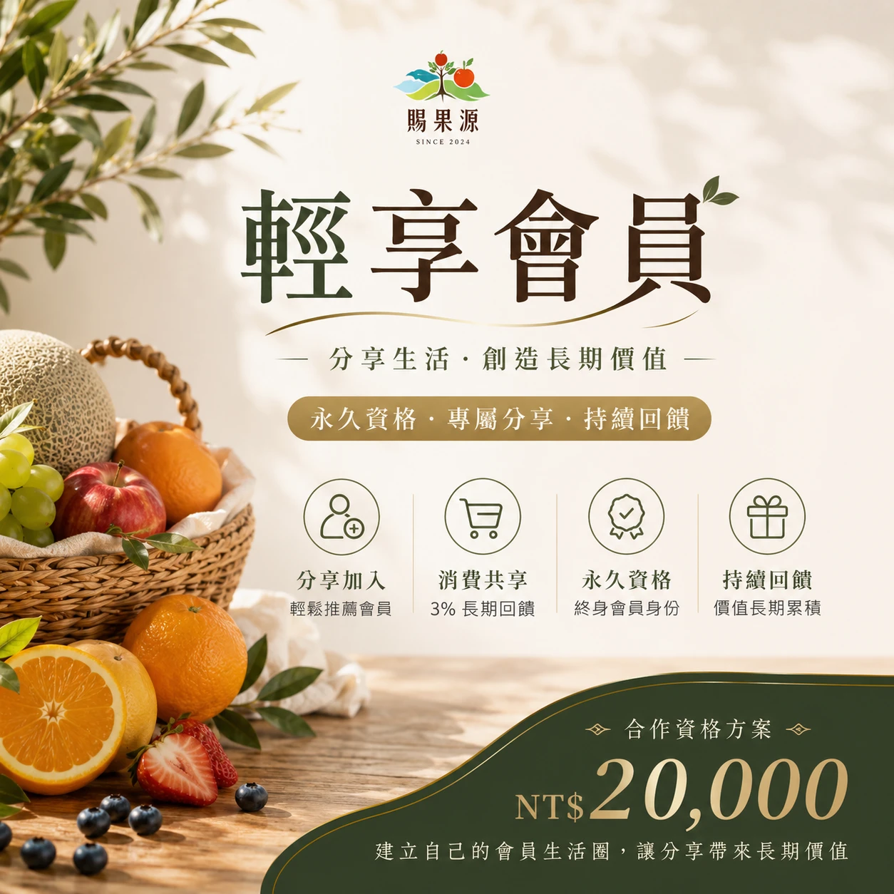 輕享會員｜會員共享夥伴
