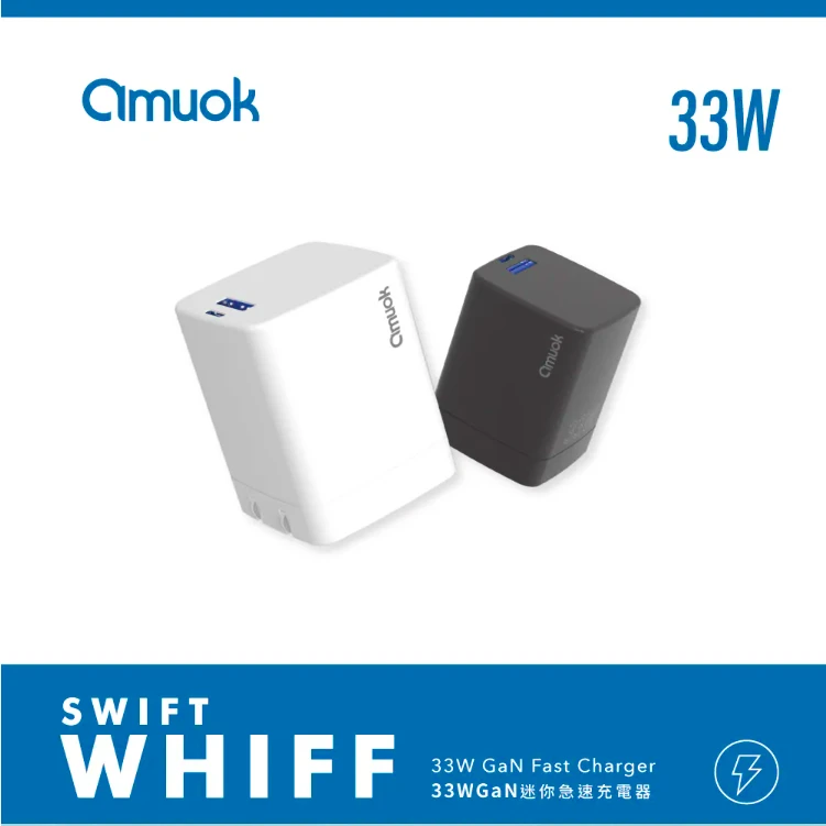 【amuok】33W GaN迷你急速充電器PD+QC