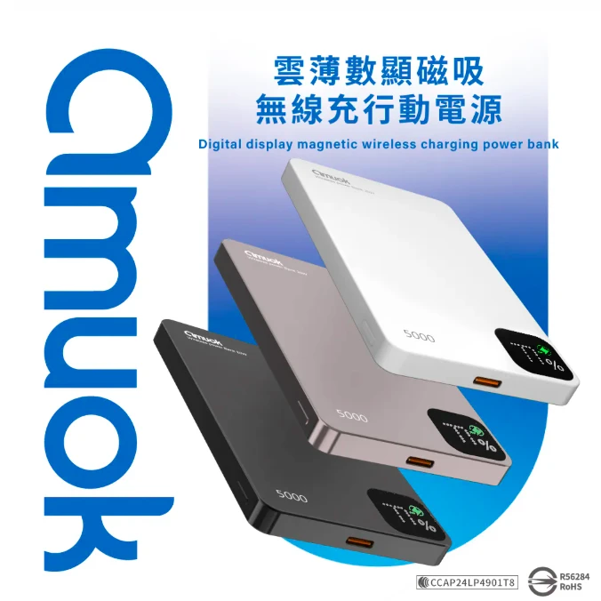 【amuok】雲薄數顯磁吸無線充行動電源5000mAh