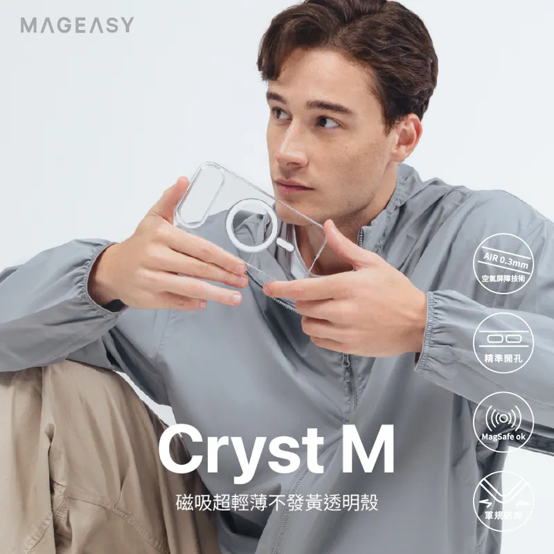 【MagEasy】i17系列 Cryst M 超輕薄不發黃透明殼