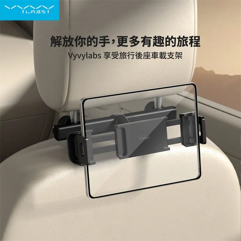 【Vyvylabs】後座車載支架
