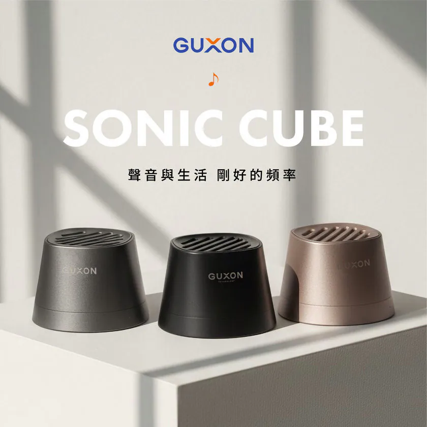 【GUXON】Sonic Cube 聲立方 磁吸藍牙喇叭