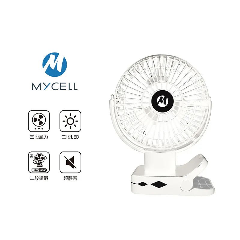 【MYCELL】第二代無印風多功能USB風扇